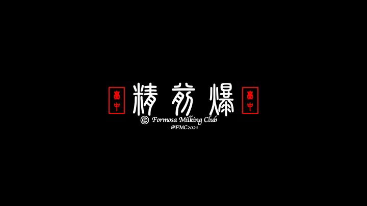 精爆（JINBONG)
