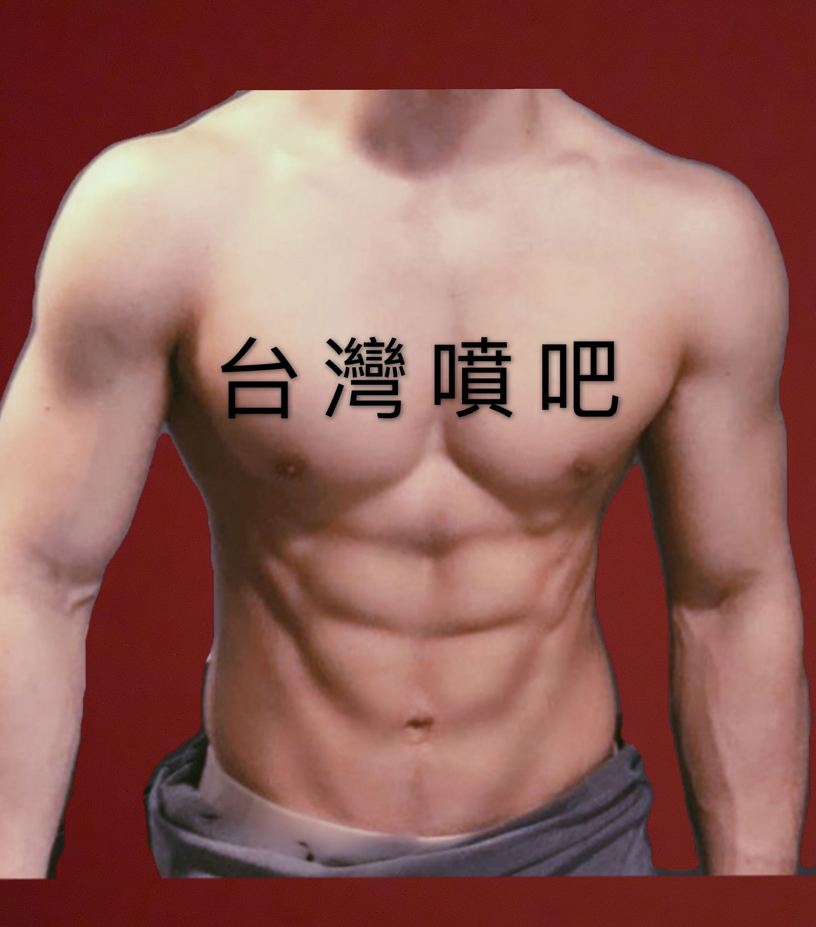 台灣噴吧 Taiwan spurt's avatar