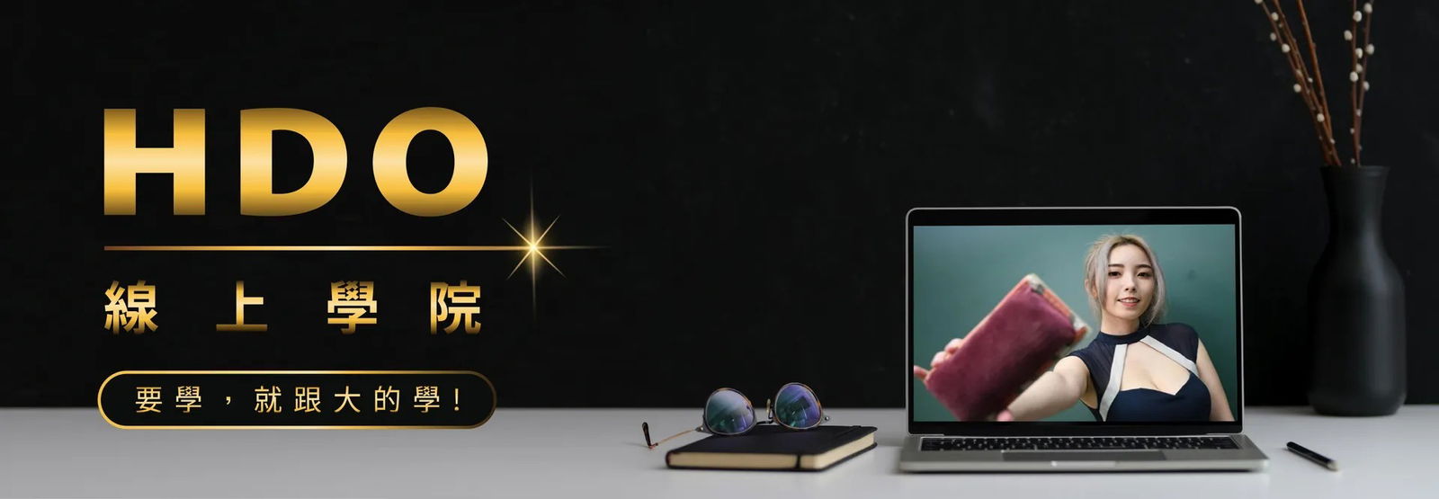 HDO 線上學院 profile banner