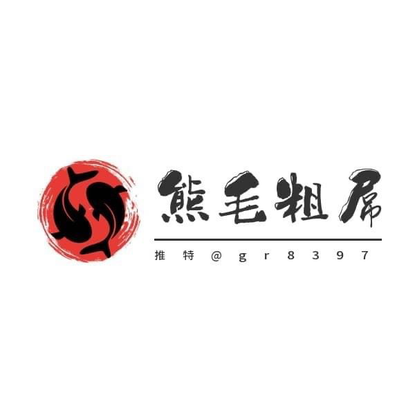 熊毛粗屌 profile banner