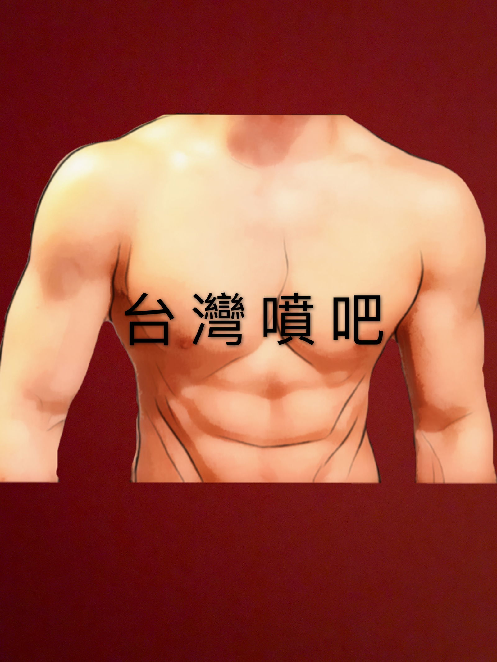 台灣噴吧 Taiwan spurt profile banner
