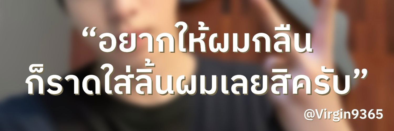 เวอร์จิ้น profile banner