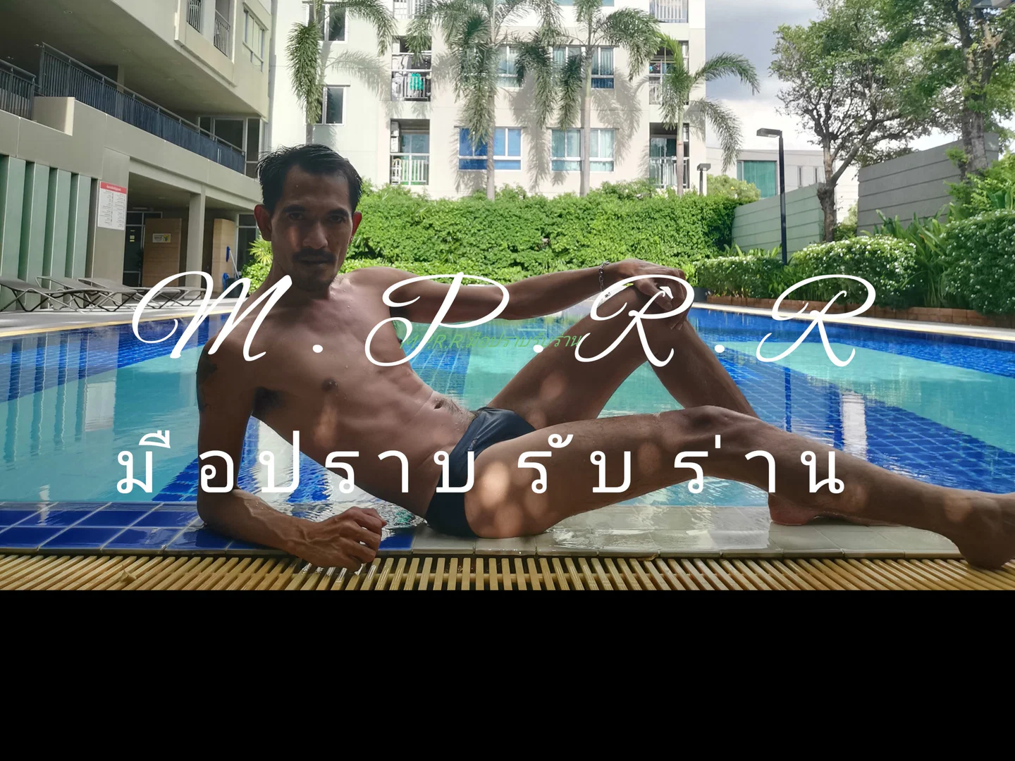 มือปราบรับร่าน profile banner