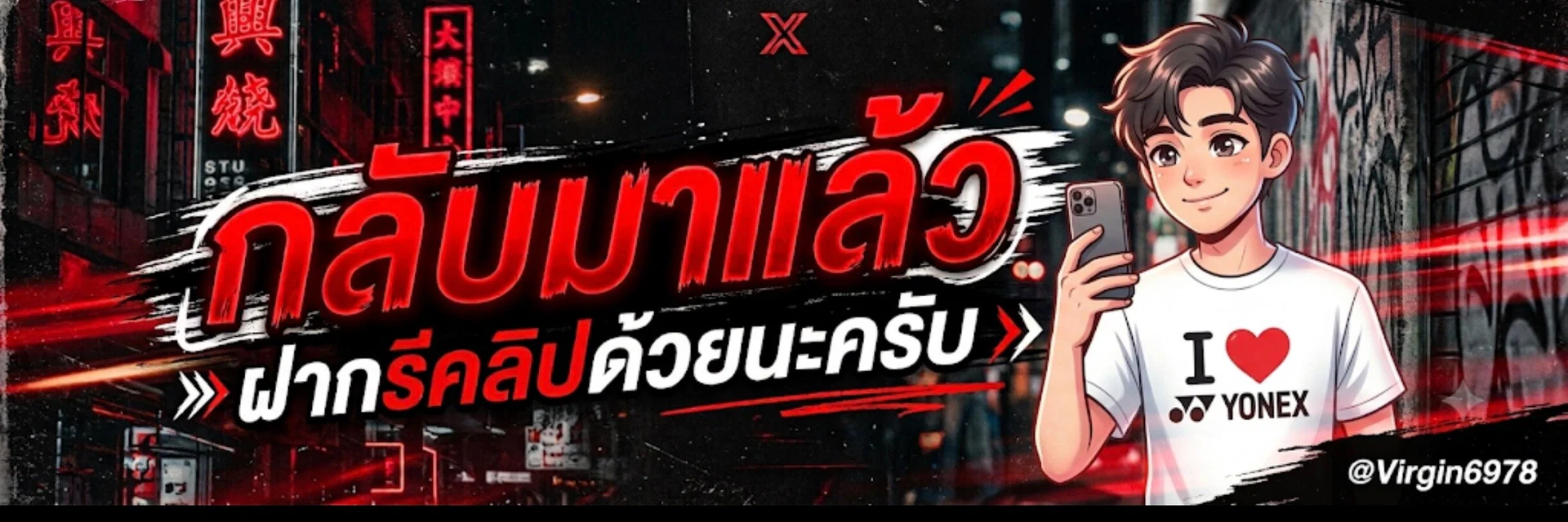 เวอร์จิ้น as (Plustor 💦) profile banner