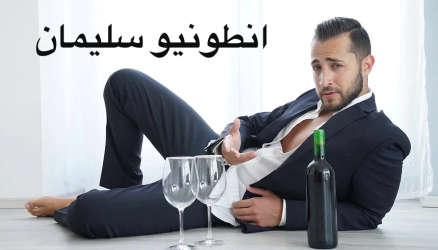 Antonio Suleiman انطونيو سليمان profile banner