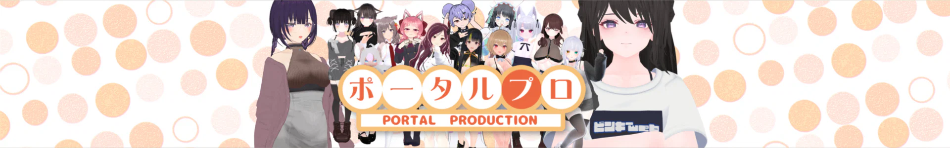 Portal Production(ポータルプロ) profile banner