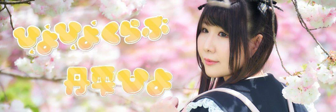 Hiyo Nishizuku profile banner